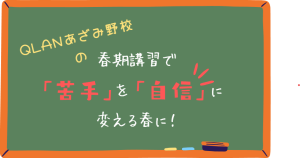 [「苦手」を「自信」に！