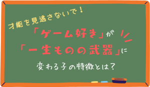 プログラミングで才能が開花する子の共通点